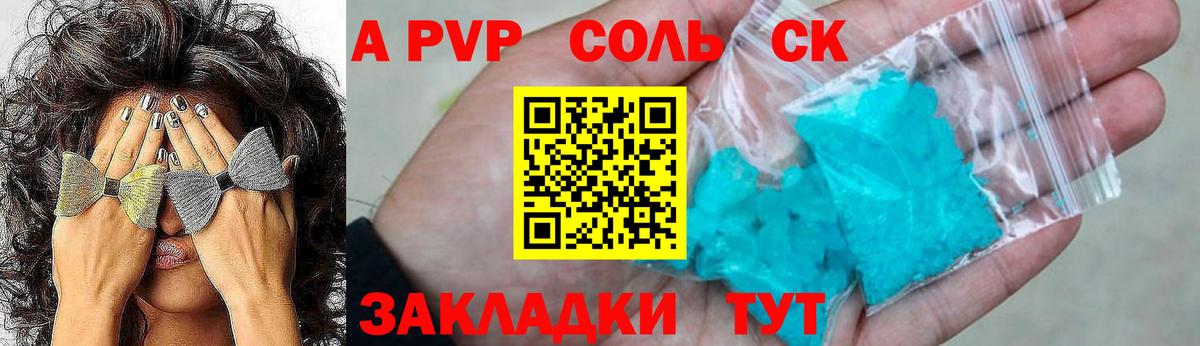 Alfa_PVP СК  А ПВП кристаллы  Альфа ПВП Соль  Вход с VPN  Нальчик 