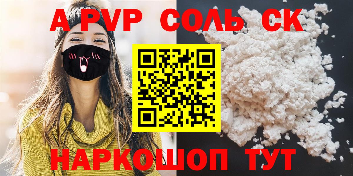 Альфа ПВП Соль Нальчик