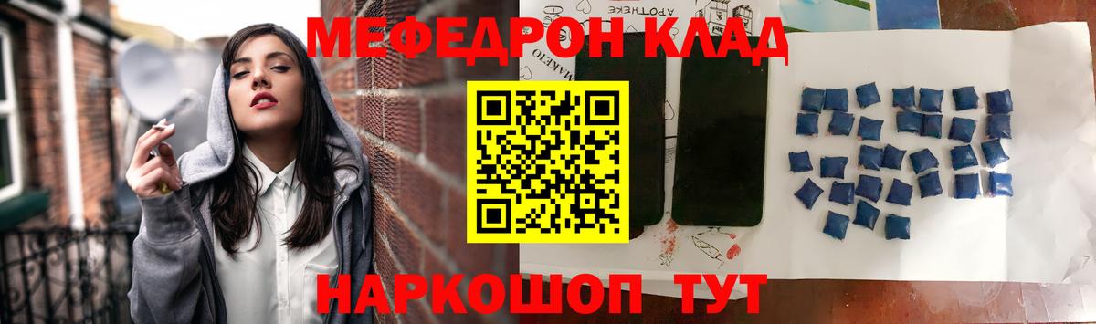 Меф  Нальчик